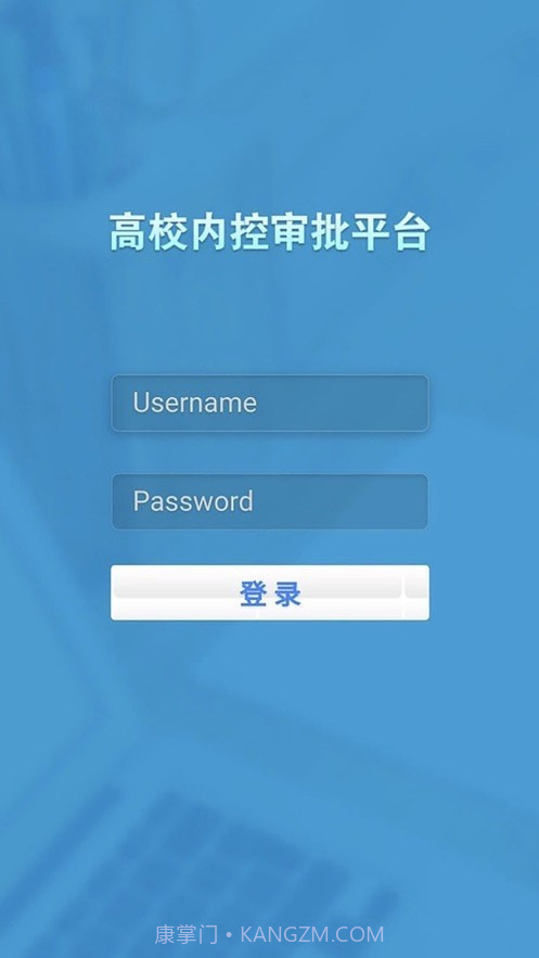 天财审批系统1.0.17截图
