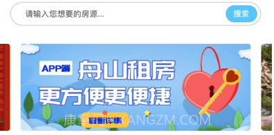 舟山找房v1.20截图