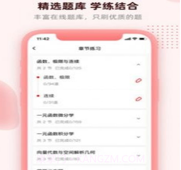 逗学专升本v1.0.17截图