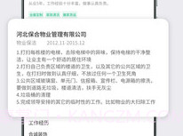 众联宜居服务端v1.0.17截图