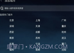 新新天气v5.5.11截图