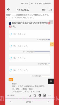 Chopin烧饼日语2.75截图
