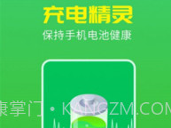 唯彩充电精灵v1.0.11截图