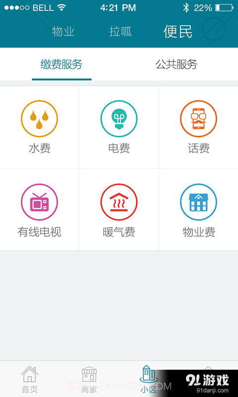 智联家园1.2.2.10截图