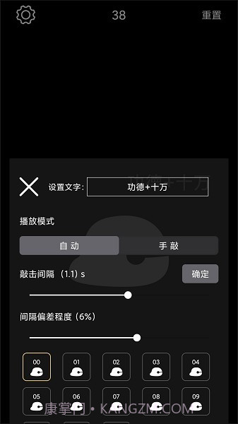 电子木鱼无广告版2.5截图