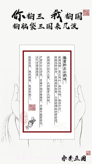 字走三国v2.31.13截图