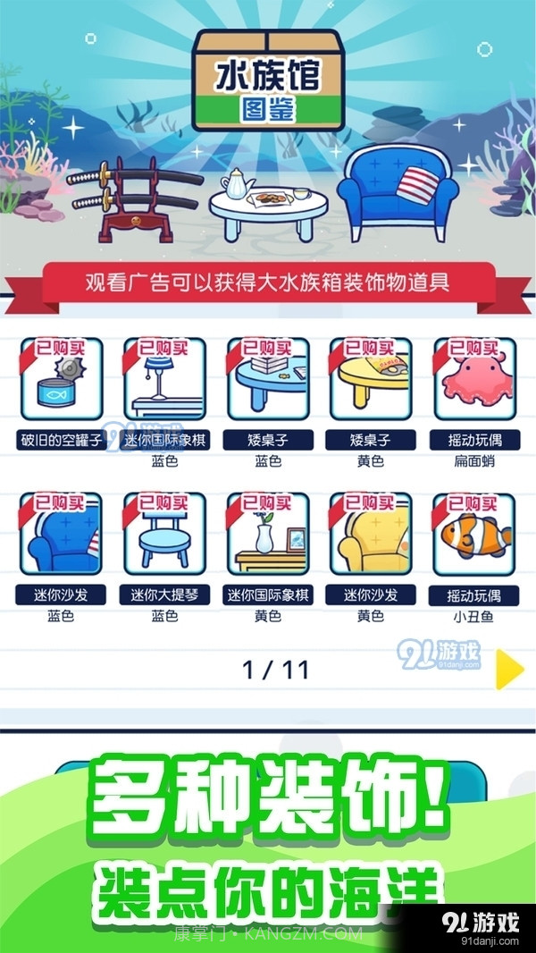 小小水族馆1.2.8截图