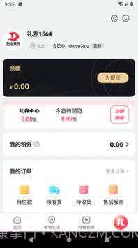 东山有礼1.0.5截图