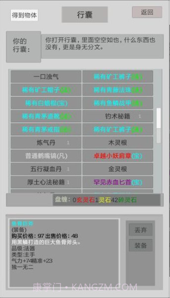 异世修真人1.25截图