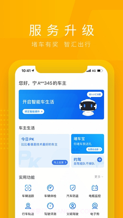 亚美车智汇9.3.4截图