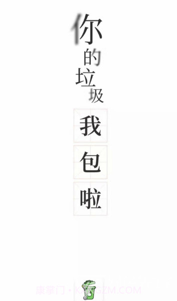 分类师(国家一级垃圾分类师)V1.0.1 免费V1.0.5截图