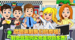 托卡小镇购物商店v1.0.17截图