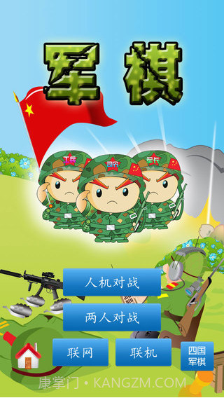 军棋手机版v1.4.11截图