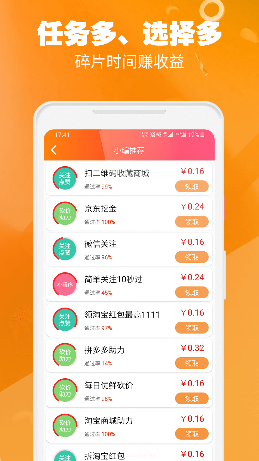 闲客兼职最新版v3.7.3截图