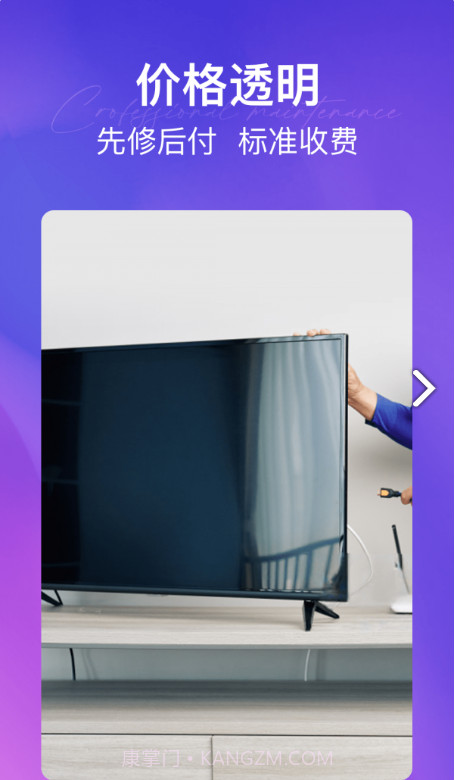 极修电视维修V1.0.3截图