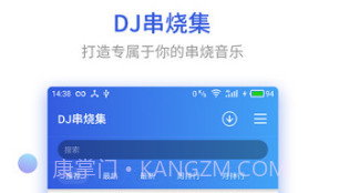 DJ串烧集(dj串烧集音乐盒)V1.1.5 安卓免费版V1.1.12截图