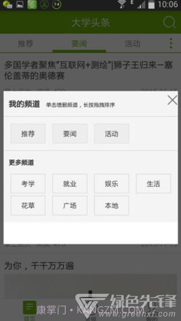 大学头条(便捷校园生活信息工具)V1.1 安卓最新版V1.4截图