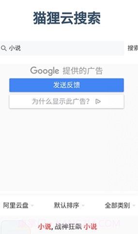 狸猫云搜索免费版3.7.0截图