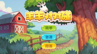 羊羊对对碰1.4截图