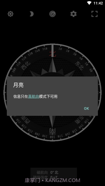 米度指南针手机版20200521.5截图