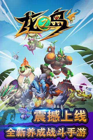 龙之岛免费版1.5截图
