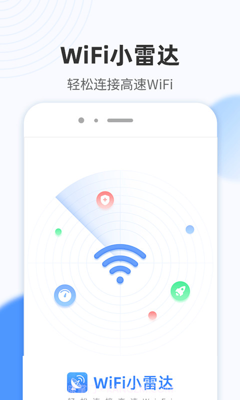 WiFi小雷达手机版1.0.11截图