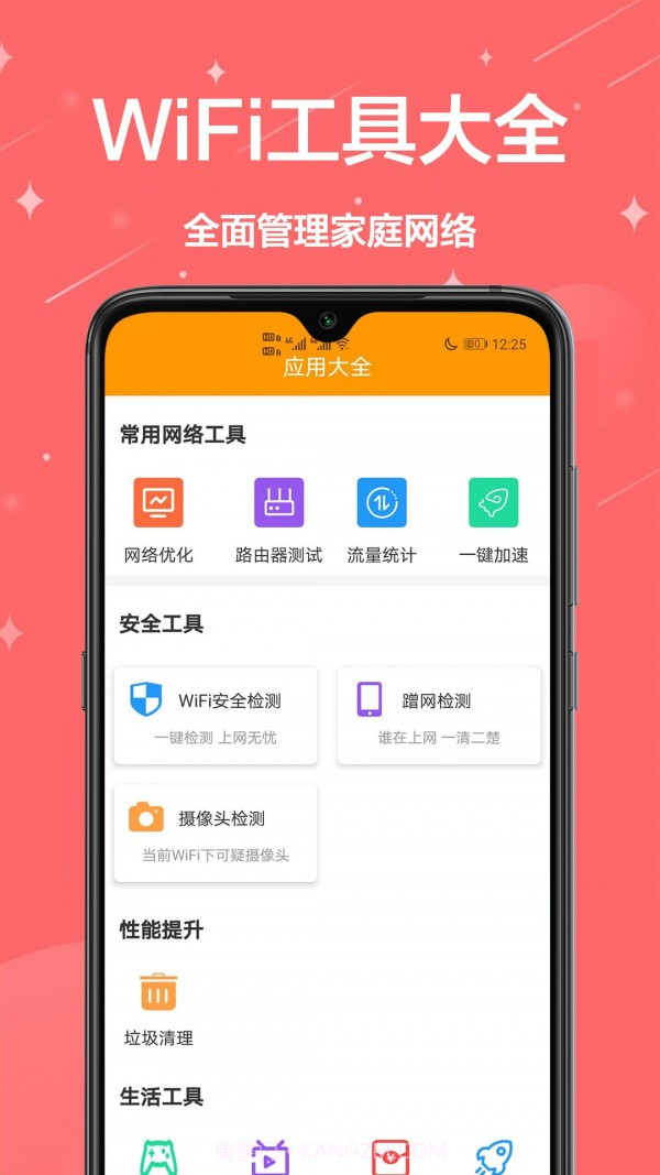 生活助理最新版1.0.4截图