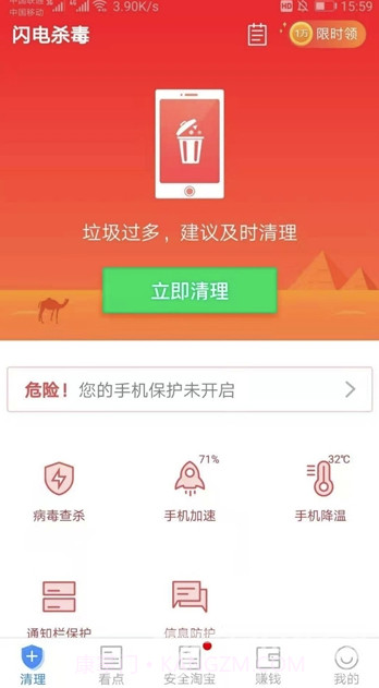 闪电杀毒(手机闪电杀毒)V2.2.2 V2.2.15截图
