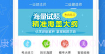 建造师题库通最新版v2.2.1 安卓免费版v2.2.13截图