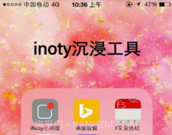 iNoty(苹果状态栏模拟应用)V1.4.1.3 安卓汉化版v1.1.0.13截图