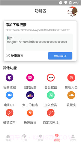 大白Cloud(bt磁力解析)1.4.9截图