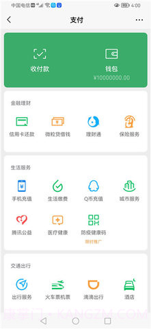 微信付款截图生成器1.91.01截图