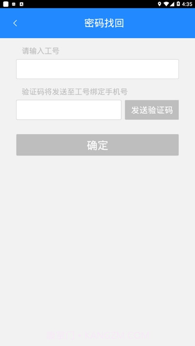 丰小哥app员工版4.1.9.11截图