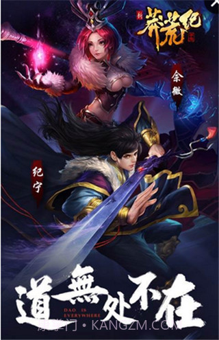 新莽荒纪莽荒纪免费版1.4截图