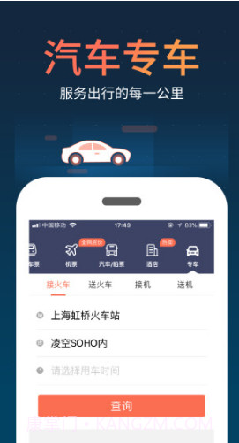 铁友火车票手机版V8.1.1 安卓最新版V8.1.5截图