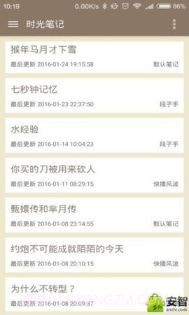时光笔记软件1.9.15截图