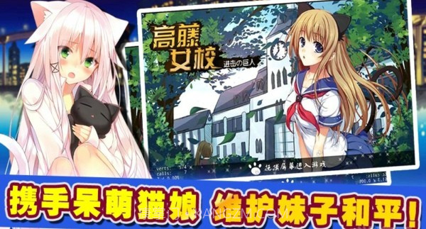 高藤女校1.5截图