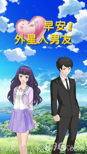 早安！外星人男友1.4截图