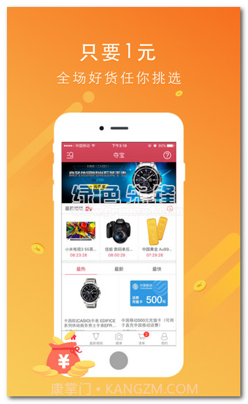 一元趣筹app(一元夺宝应用)V1.0.1 汉化版V1.0.16截图