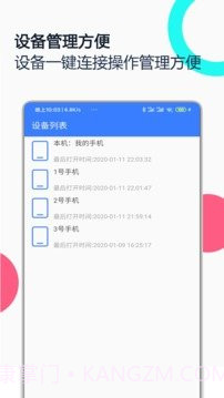 手机远程助手2.0.3截图