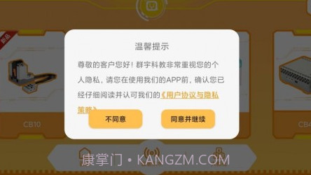 群宇科教v1.0.21截图