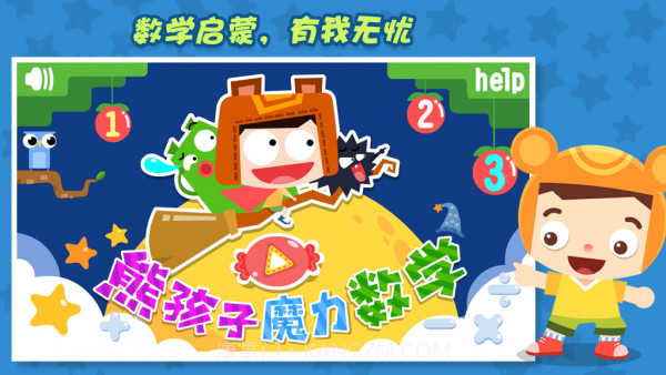 熊孩数学1.11截图
