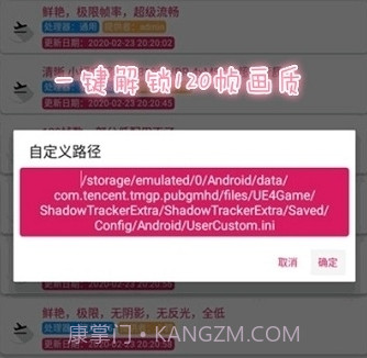 120帧画质大师v1.19截图