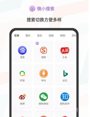 微小搜索v1.0.20截图