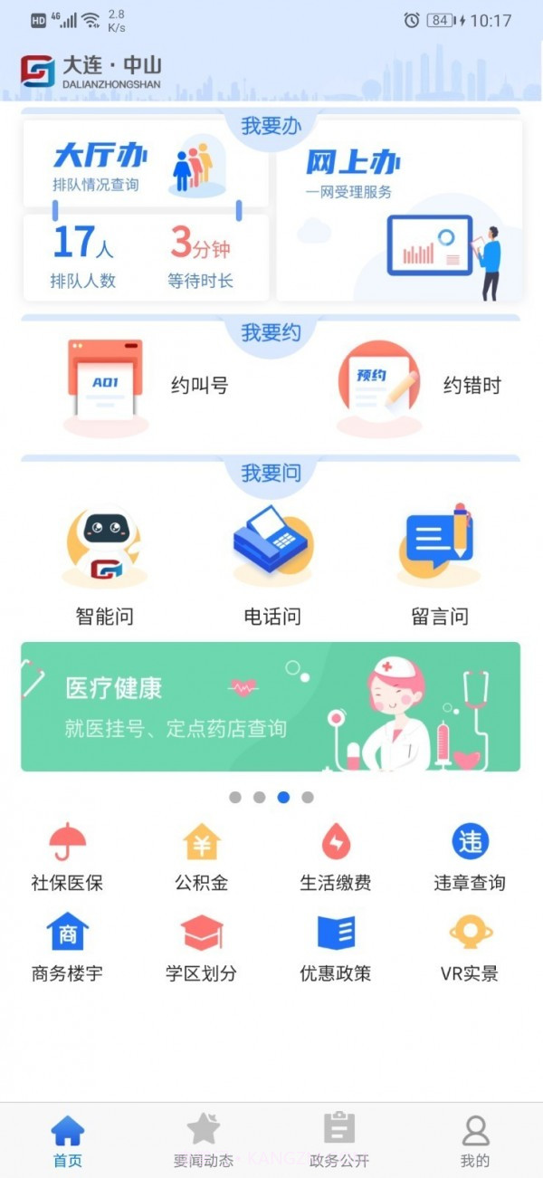 大连中山1.2.6截图