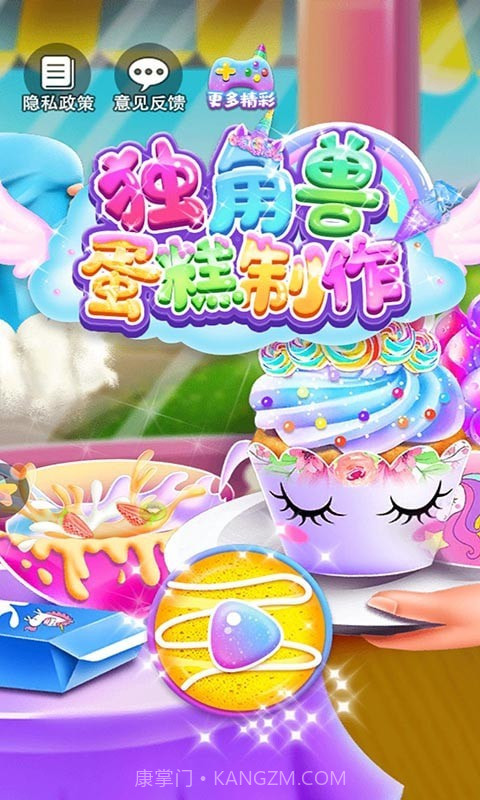 独角兽蛋糕制作v1.0.18截图