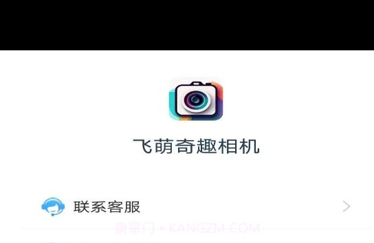 飞萌奇趣相机v2.3.9.15截图