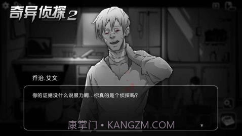 奇异侦探21.11截图