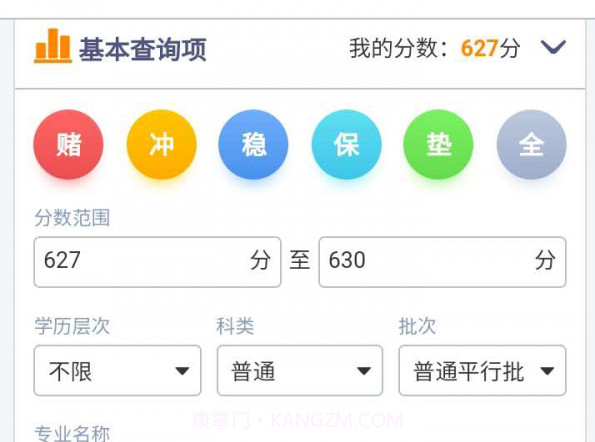 优选志愿v1.6.12截图