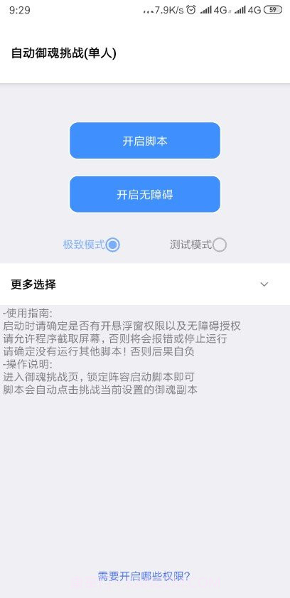 阴阳师秃秃鼠挂机脚本稳定版1.0.75截图